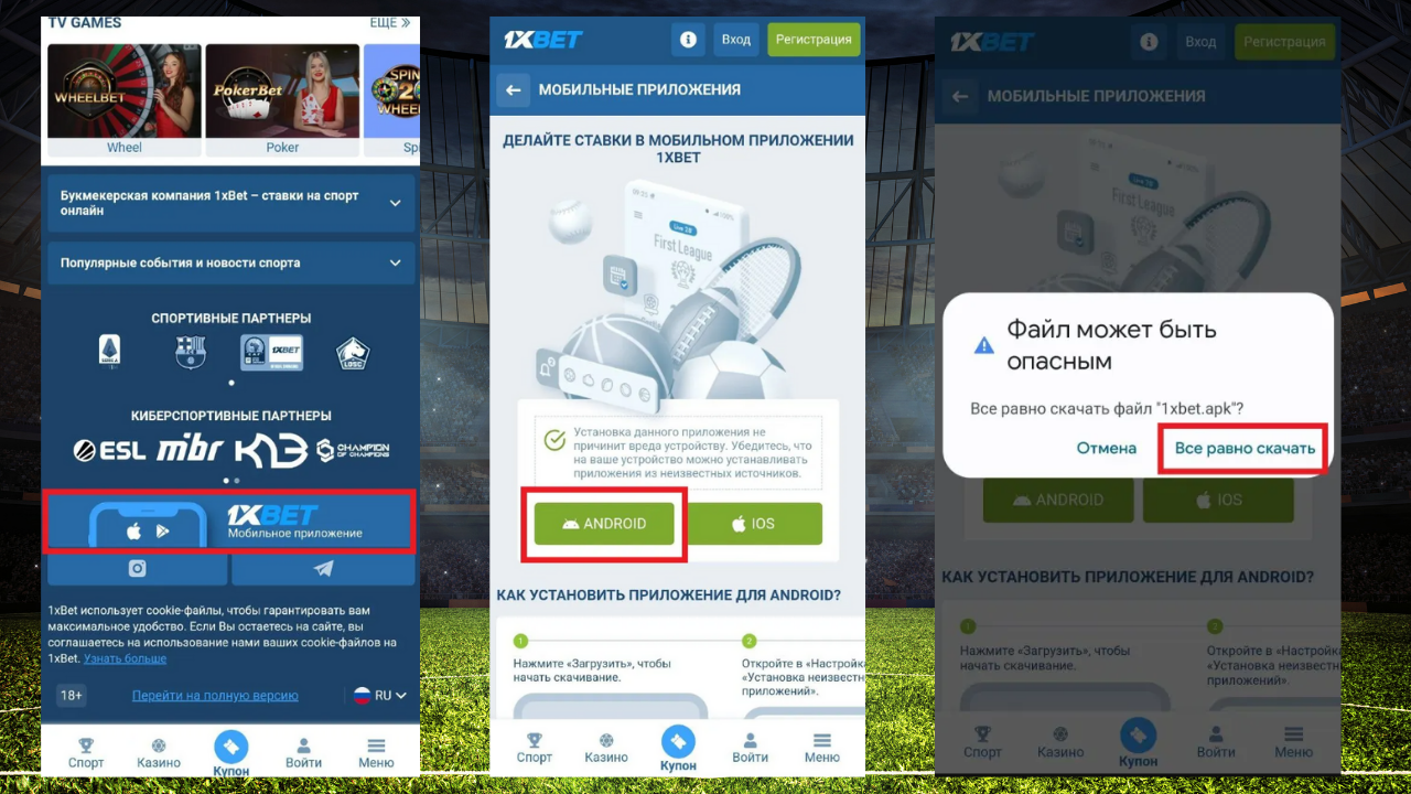 Скачать APK файл на официальном сайте 1xBet Скачать APK файл на официальном сайте 1xBet